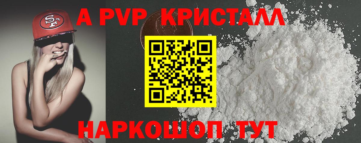 A PVP VHQ Новый Уренгой