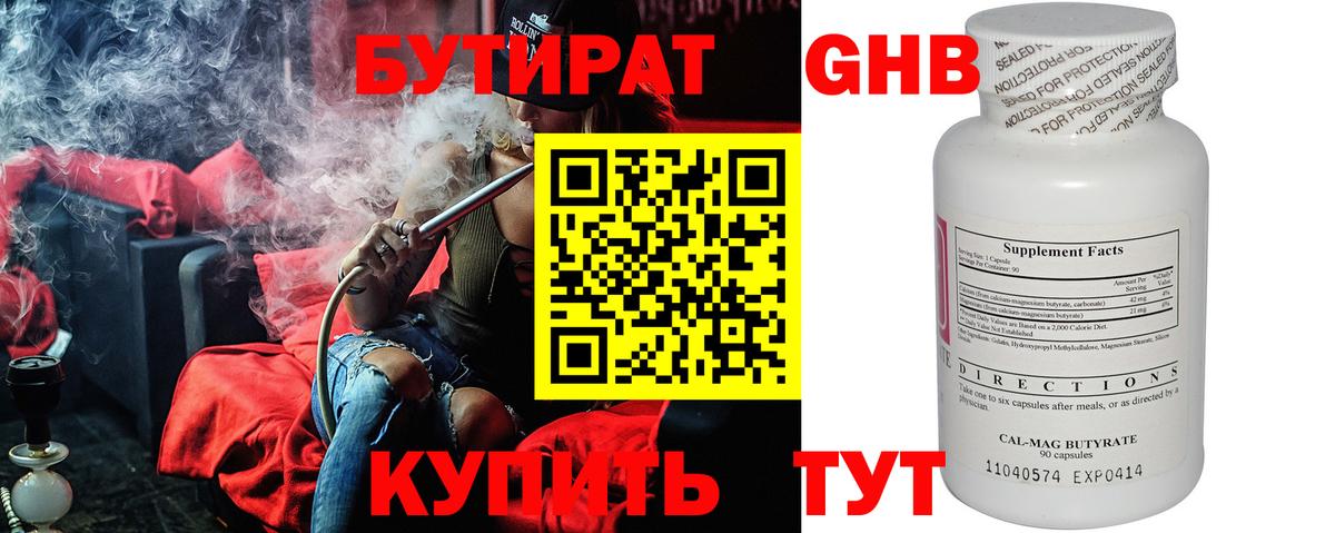 БУТИРАТ  Вход с VPN  Новый Уренгой  БУТИРАТ оксана 