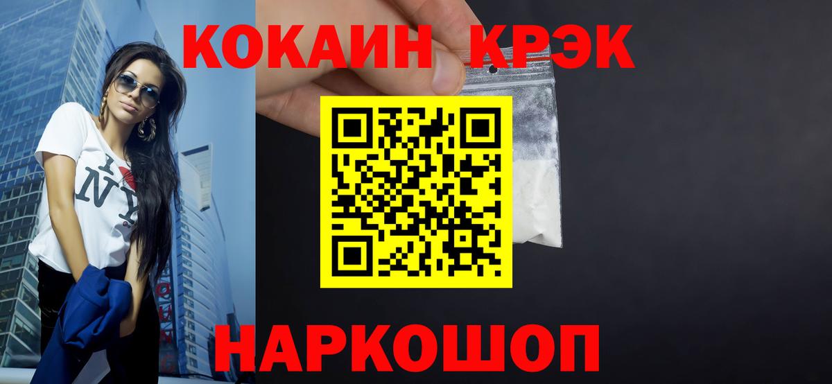КОКАИН 97% Новый Уренгой