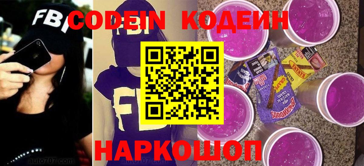 Codein напиток Lean (лин)  Кодеиновый сироп Lean напиток Lean (лин)  Вход с VPN  Новый Уренгой 
