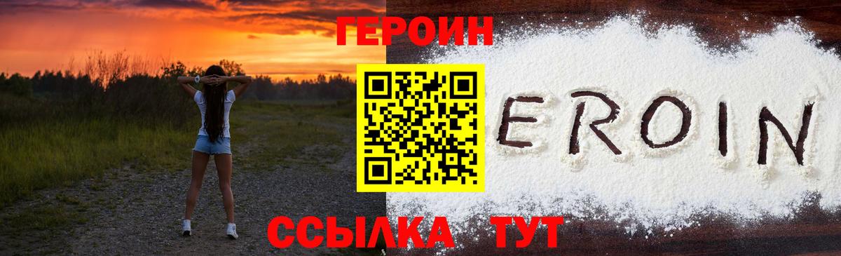 ГЕРОИН Heroin Новый Уренгой