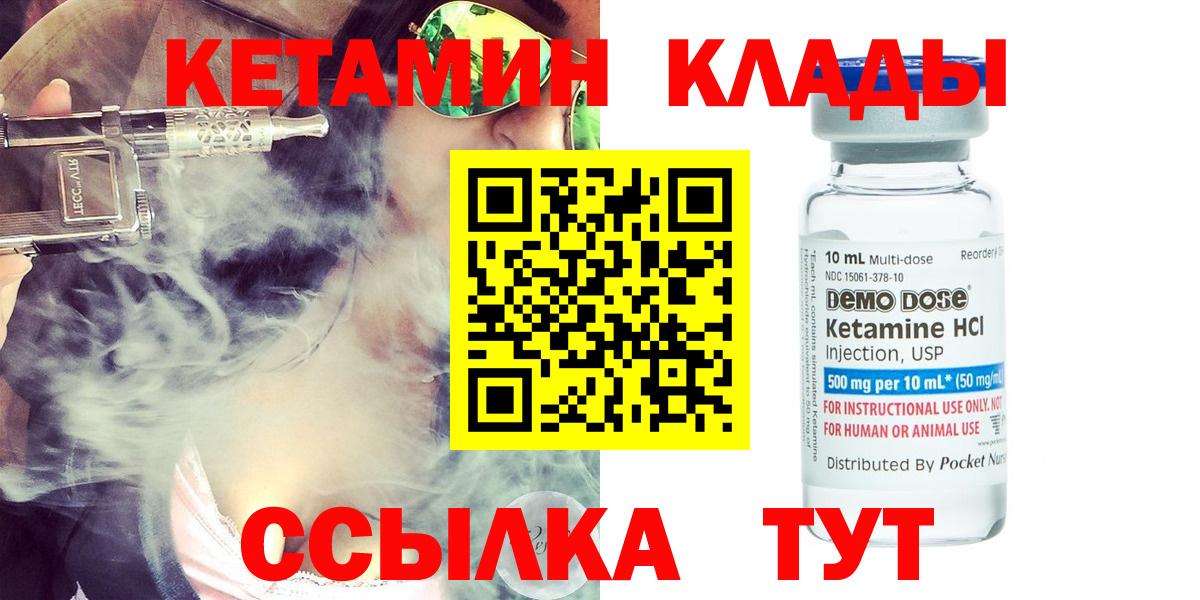 КЕТАМИН ketamine Новый Уренгой