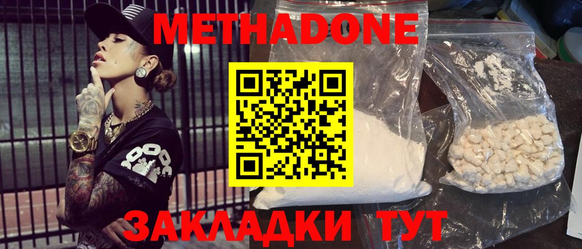 Метадон methadone Новый Уренгой