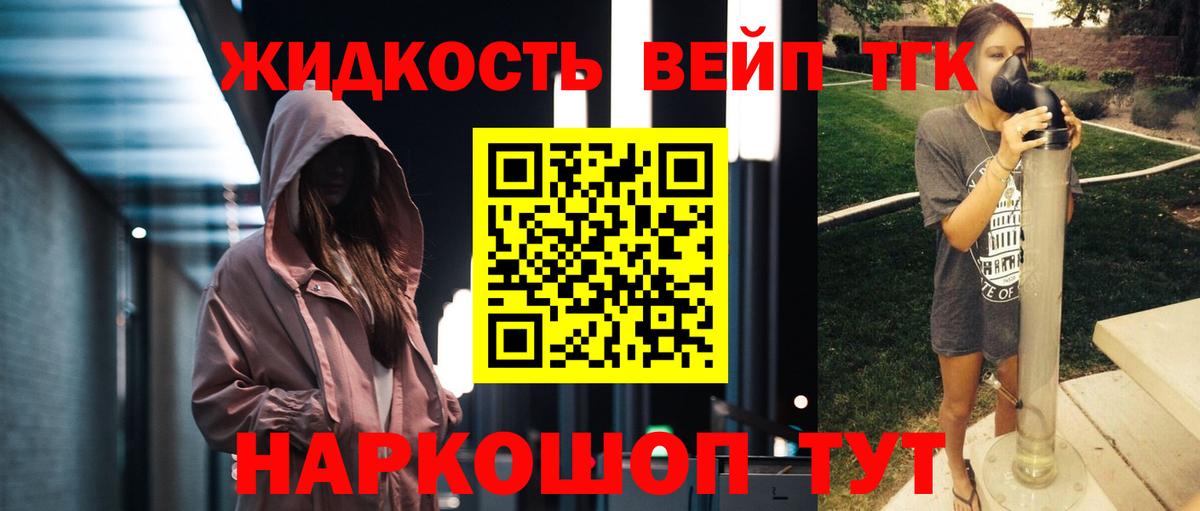 ТГК жижа  Вход с VPN  Новый Уренгой 